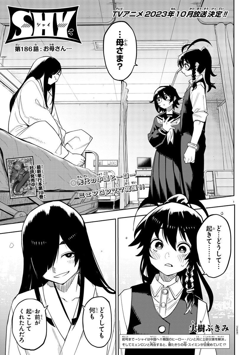 SHY - raw - Chapter 186 - https://jpdd.ccdd.to/JPDD/shy/239465/4kmibwiul3u.jpg