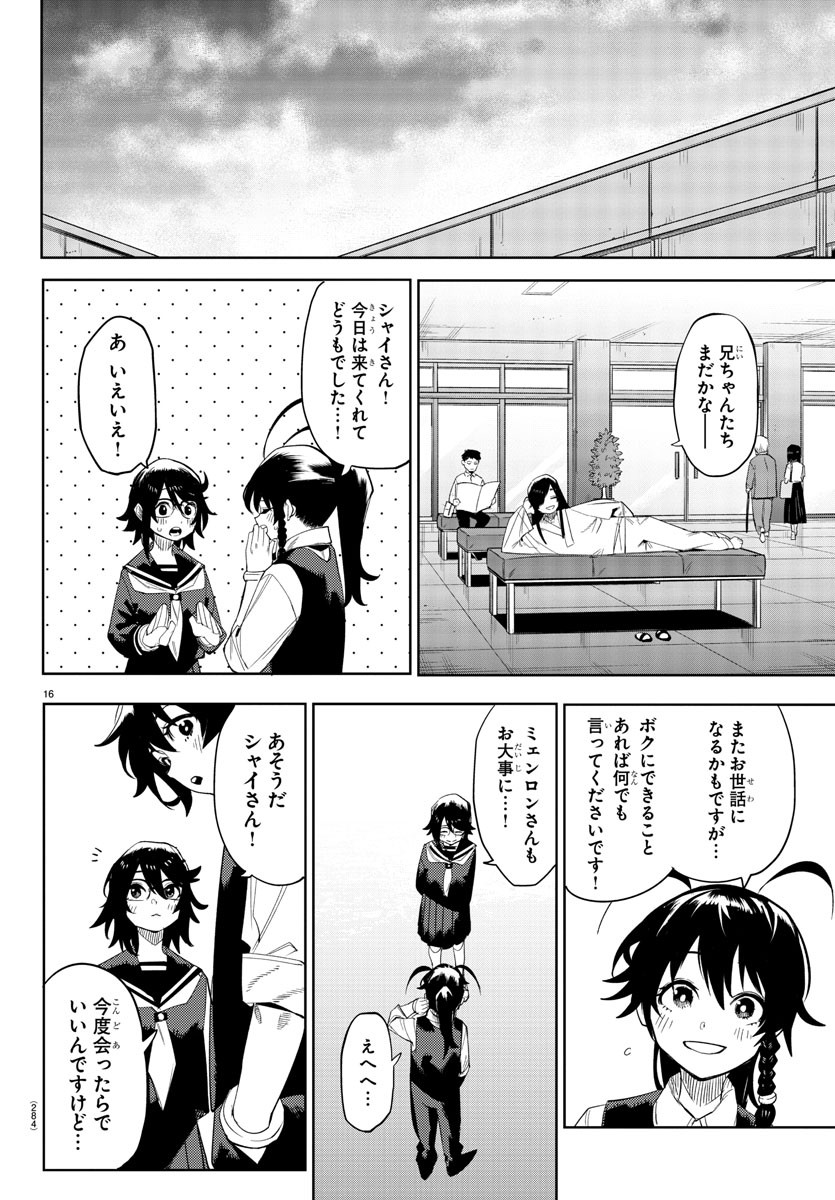 SHY - raw - Chapter 186 - https://jpdd.ccdd.to/JPDD/shy/239465/53zddf3qolq.jpg