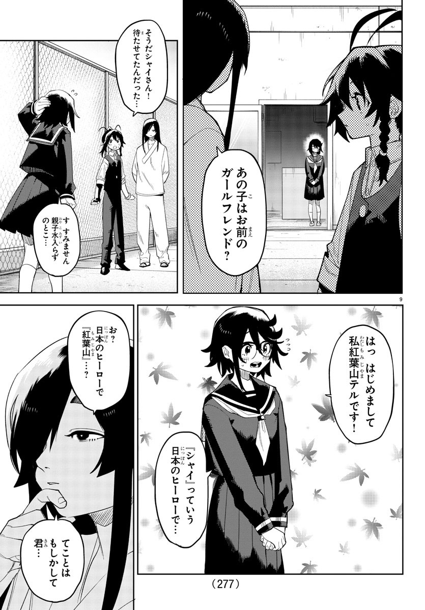 SHY - raw - Chapter 186 - https://jpdd.ccdd.to/JPDD/shy/239465/ggpnlf4szjr.jpg