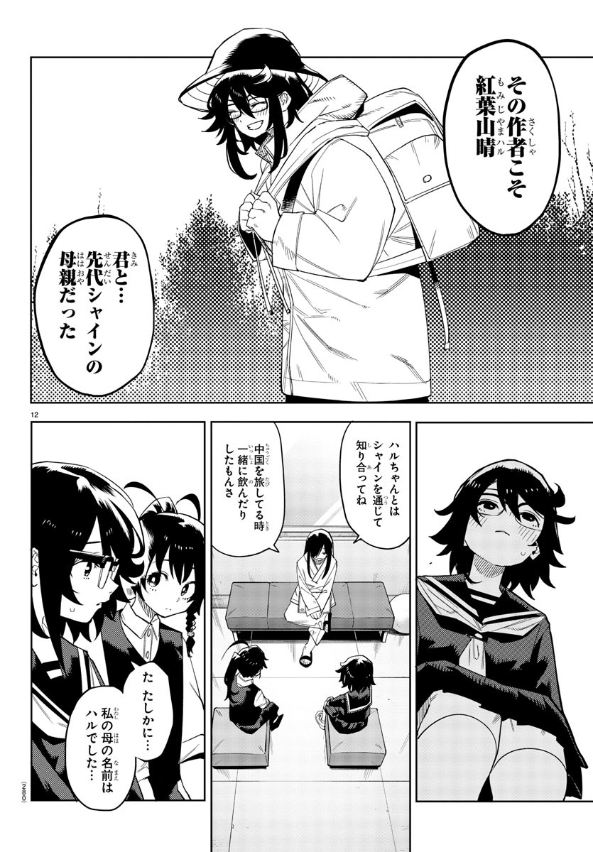 SHY - raw - Chapter 186 - https://jpdd.ccdd.to/JPDD/shy/239465/iryypktimga.jpg