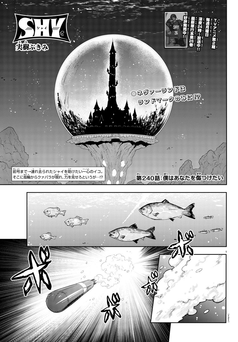 SHY - raw - Chapter 240 - https://jpdd.ccdd.to/JPDD/shy/2400000/2fnhj4x0m1x.jpg