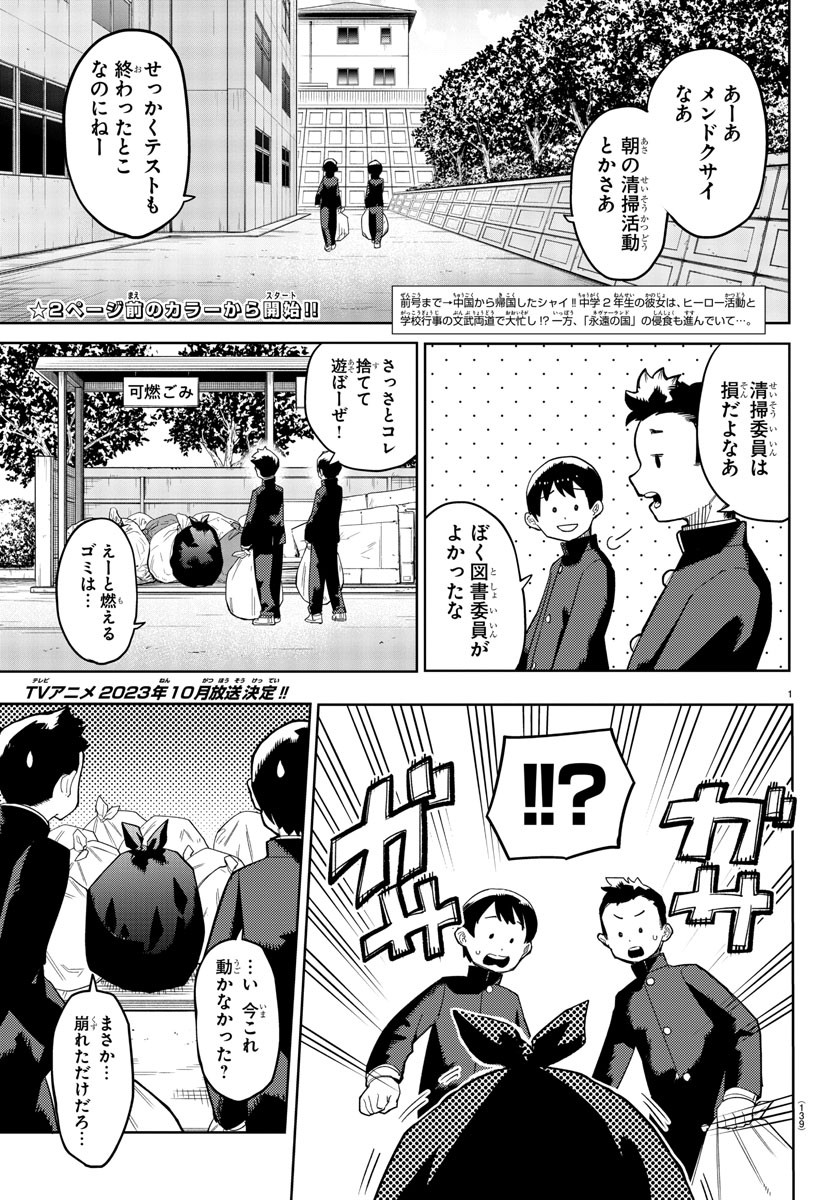 SHY - raw - Chapter 188 - https://jpdd.ccdd.to/JPDD/shy/241410/g1xpfbuftwu.jpg