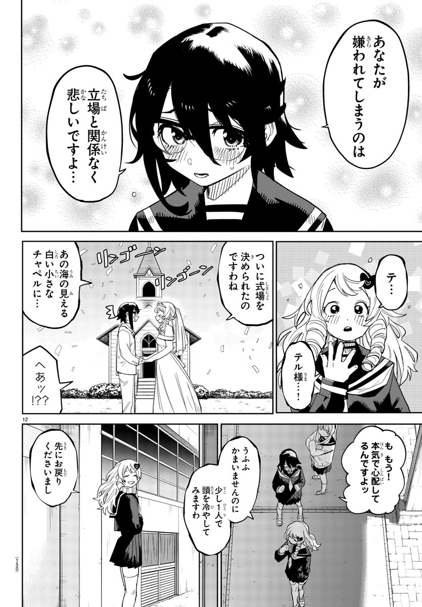 SHY - raw - Chapter 188 - https://jpdd.ccdd.to/JPDD/shy/241410/ldash0saxly.jpg