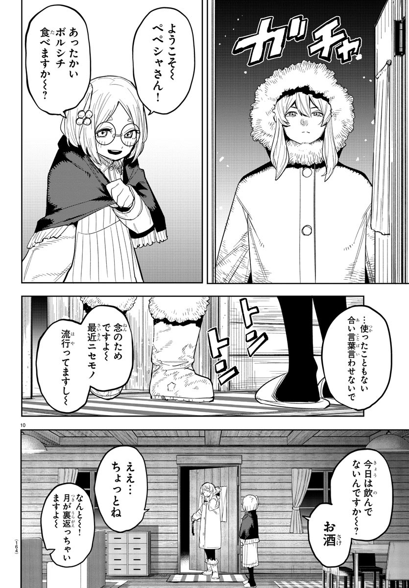 SHY - raw - Chapter 242 - https://jpdd.ccdd.to/JPDD/shy/2420000/4dnwtioejdv.jpg
