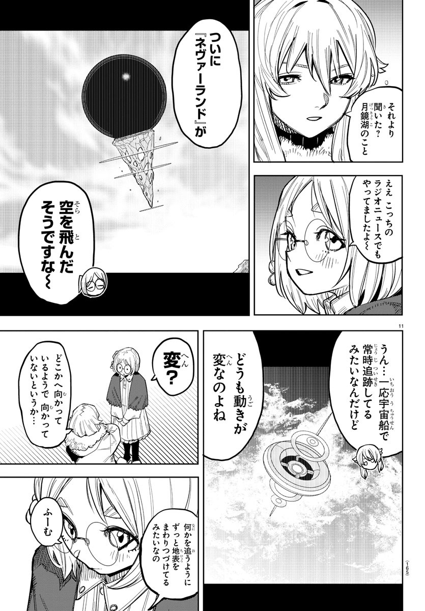 SHY - raw - Chapter 242 - https://jpdd.ccdd.to/JPDD/shy/2420000/p3btrml44bi.jpg