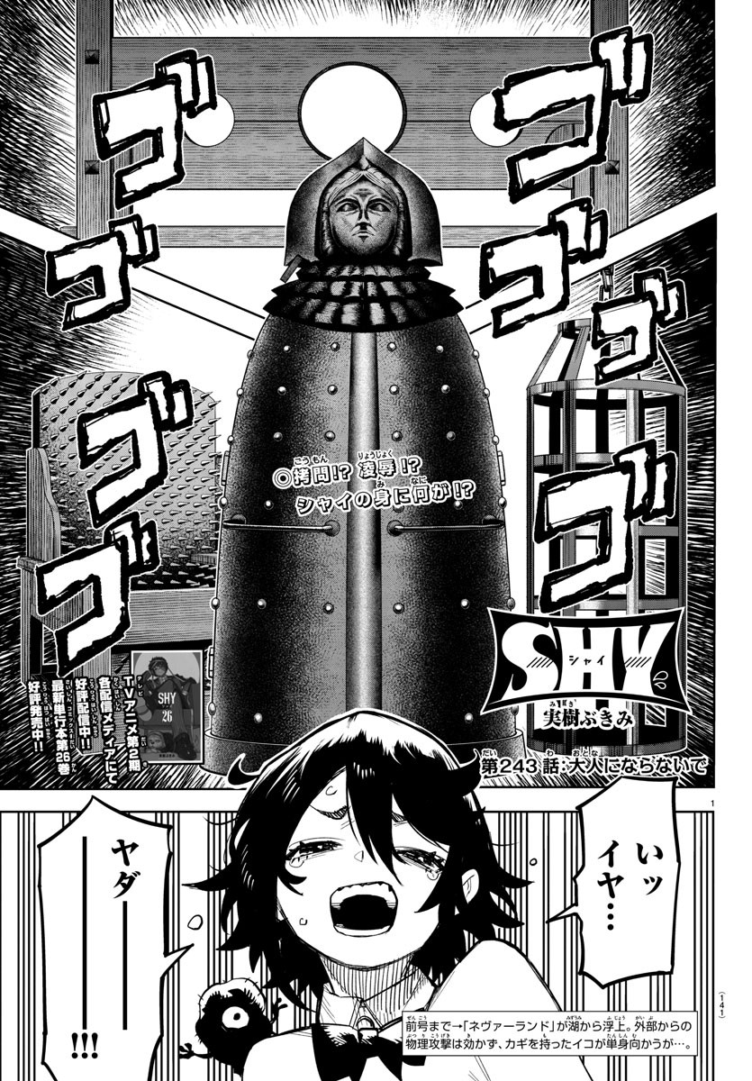 SHY - raw - Chapter 243 - https://jpdd.ccdd.to/JPDD/shy/2430000/bhku1z2aylv.jpg