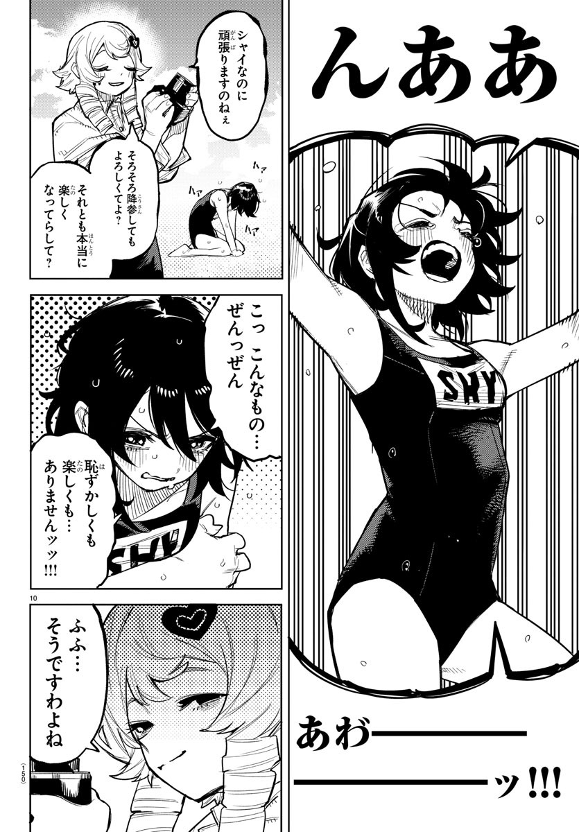 SHY - raw - Chapter 243 - https://jpdd.ccdd.to/JPDD/shy/2430000/vyod0xqexco.jpg