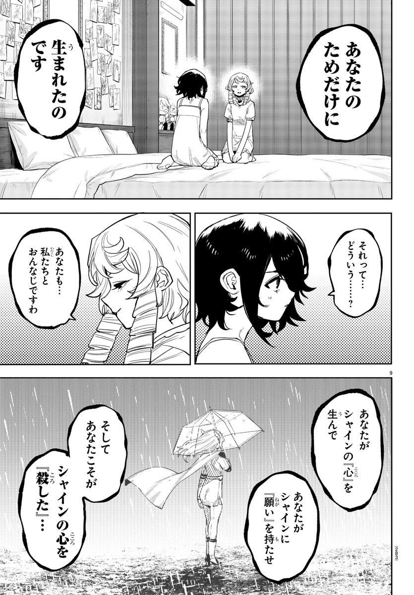 SHY - raw - Chapter 244 - https://jpdd.ccdd.to/JPDD/shy/2440000/23d3x1otkr3.jpg