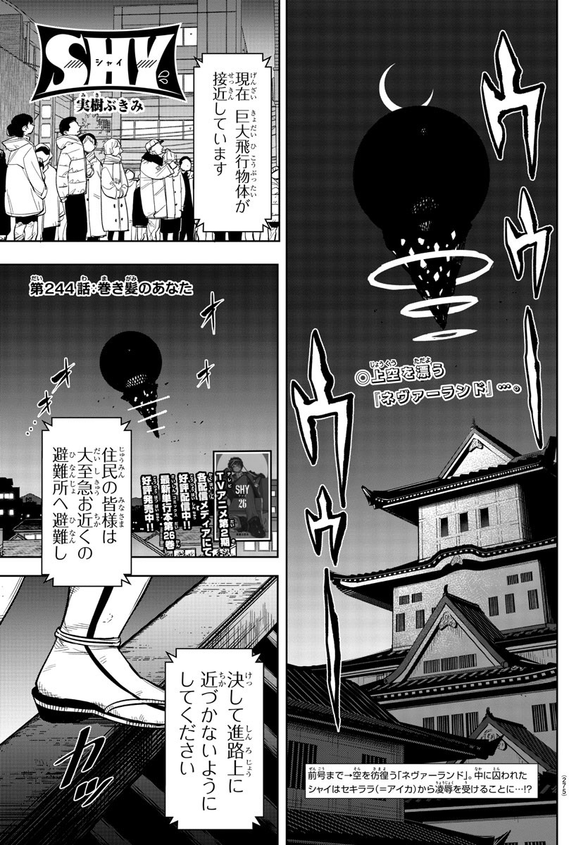 SHY - raw - Chapter 244 - https://jpdd.ccdd.to/JPDD/shy/2440000/5iapwccwh5p.jpg