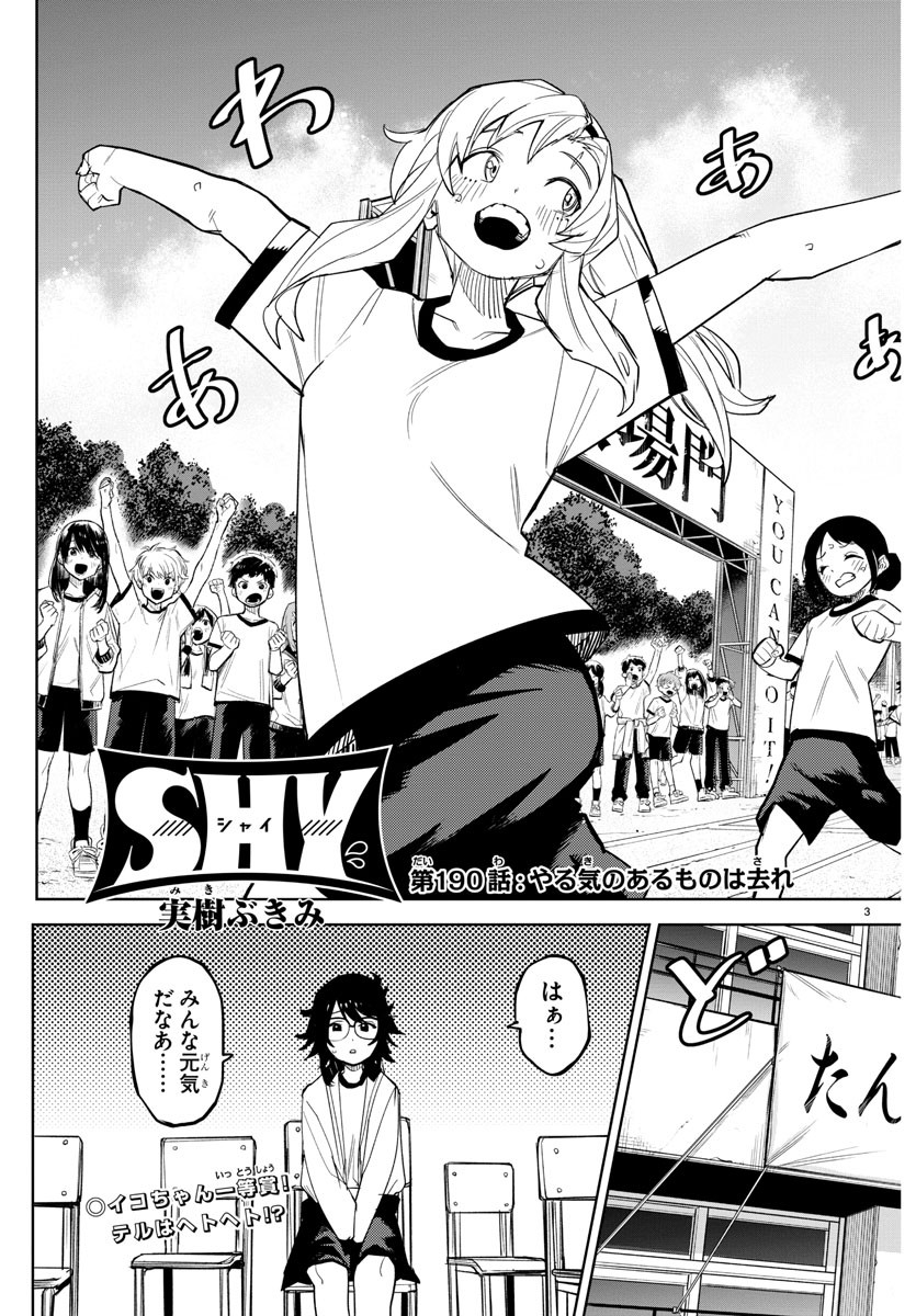 SHY - raw - Chapter 190 - https://jpdd.ccdd.to/JPDD/shy/244020/3pibqnaew4g.jpg