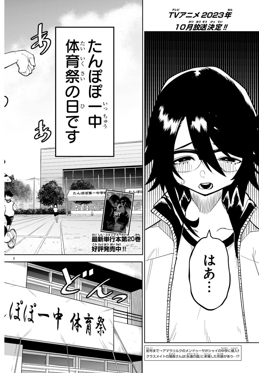 SHY - raw - Chapter 190 - https://jpdd.ccdd.to/JPDD/shy/244020/4p0nk0boegr.jpg