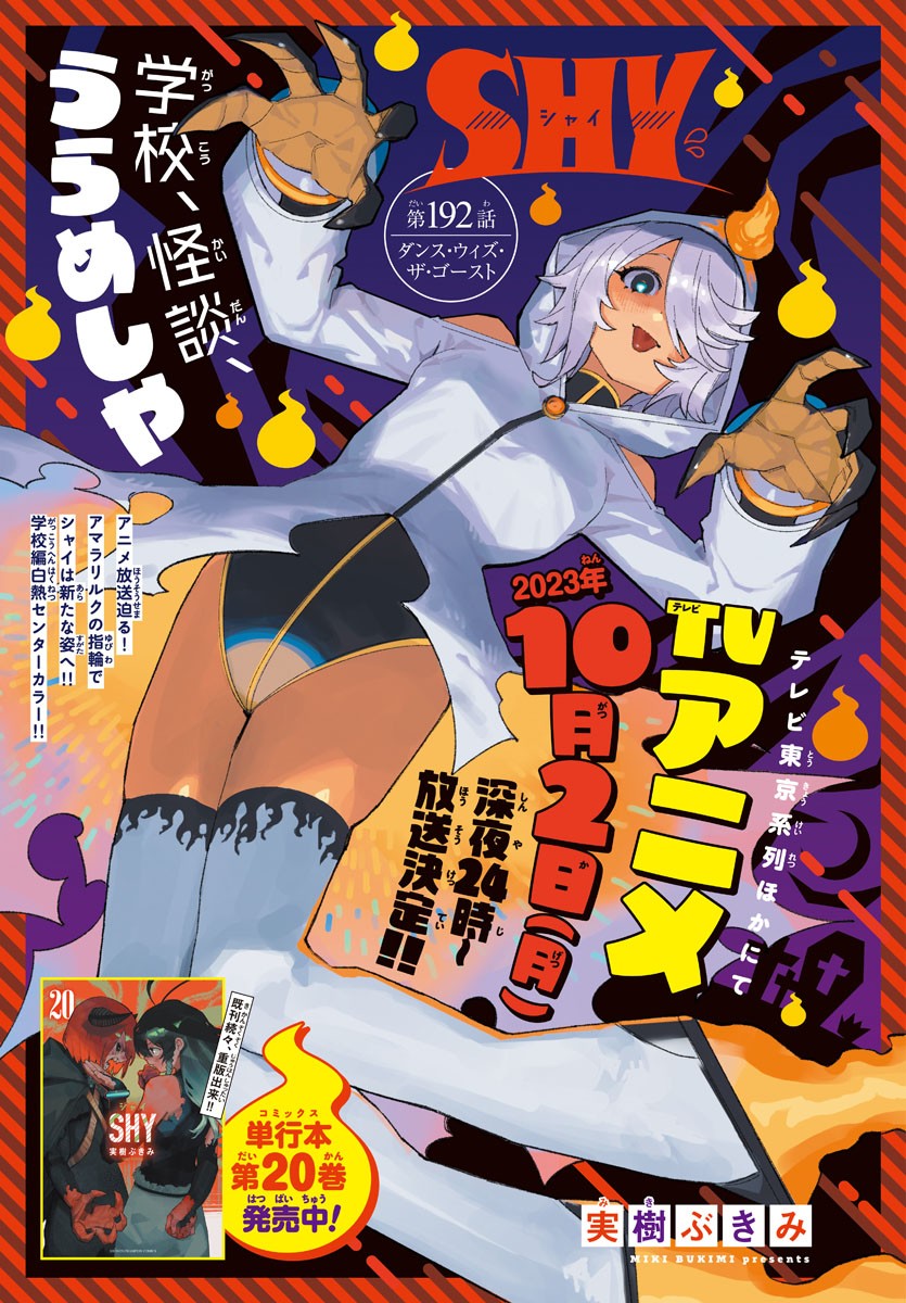 SHY - raw - Chapter 192 - https://jpdd.ccdd.to/JPDD/shy/246096/njqukwi0zy0.jpg