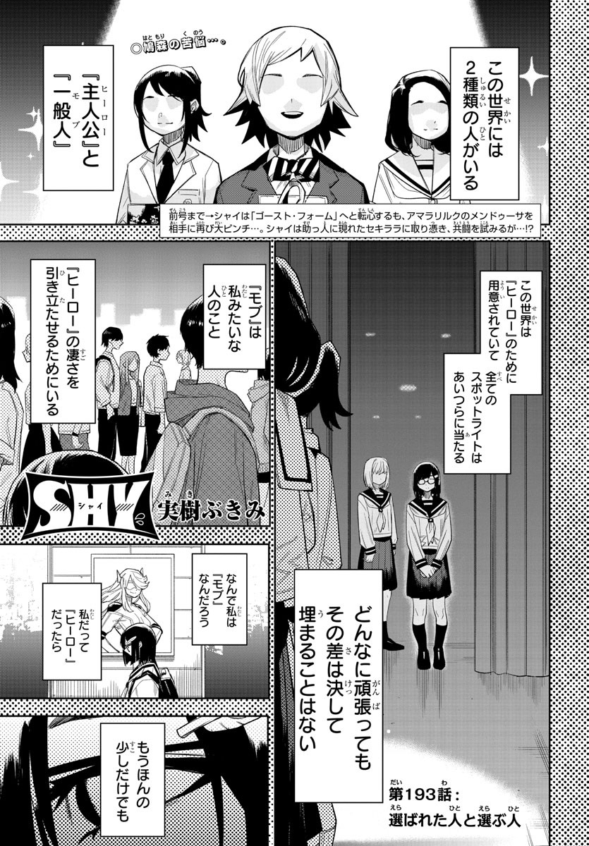 SHY - raw - Chapter 193 - https://jpdd.ccdd.to/JPDD/shy/247096/qjzpm4davhq.jpg