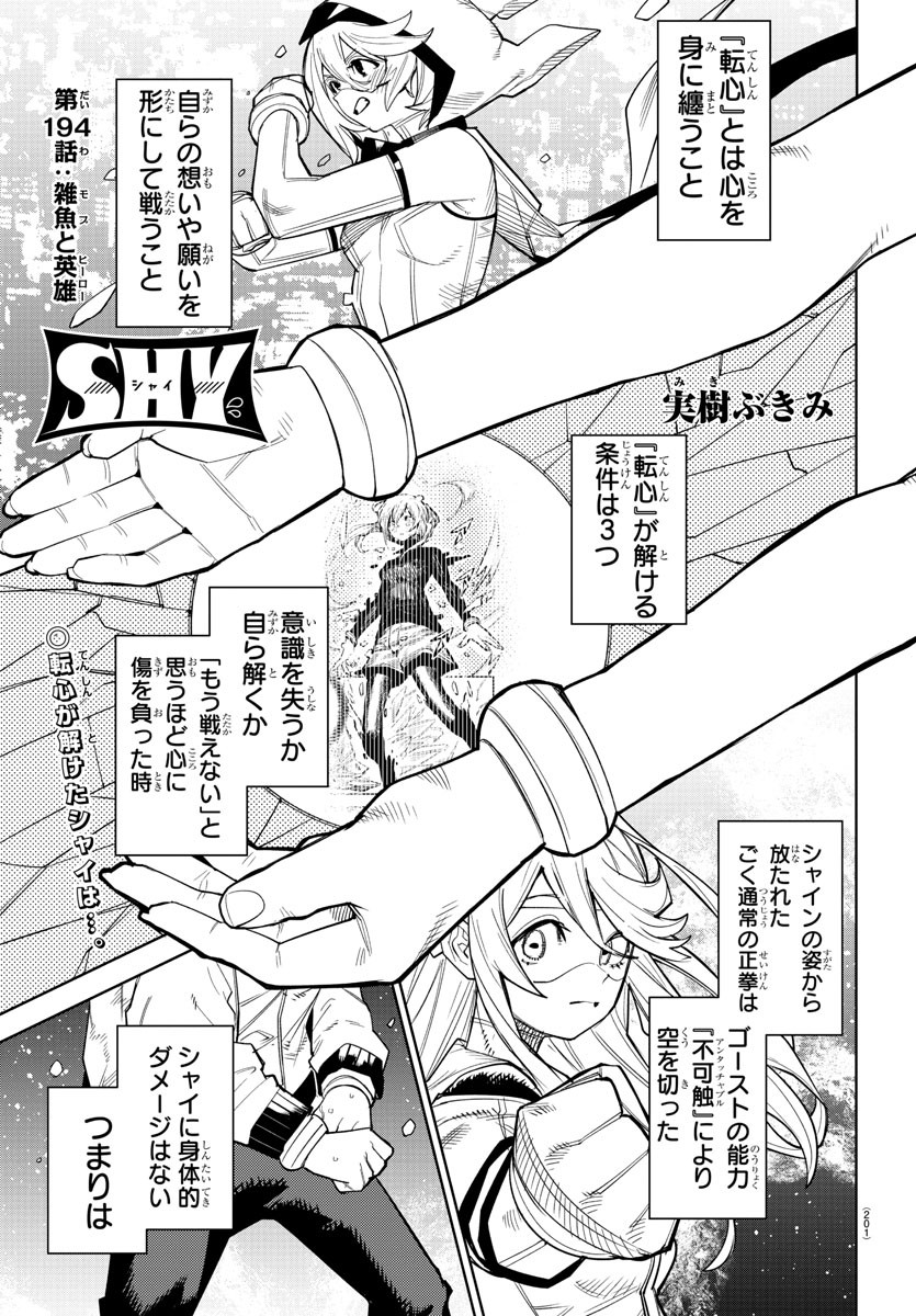 SHY - raw - Chapter 194 - https://jpdd.ccdd.to/JPDD/shy/247950/jzcalw0chtp.jpg