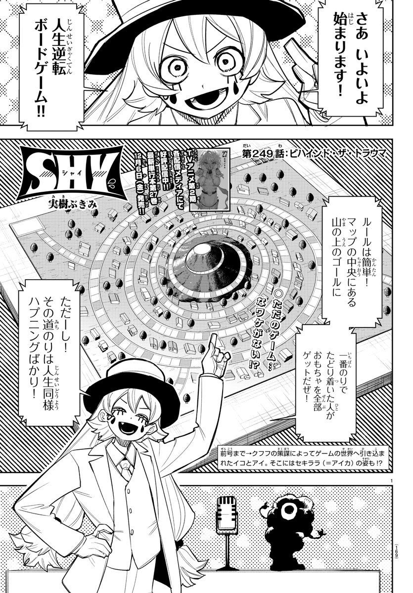 SHY - raw - Chapter 249 - https://jpdd.ccdd.to/JPDD/shy/2490000/stzuairu21o.jpg