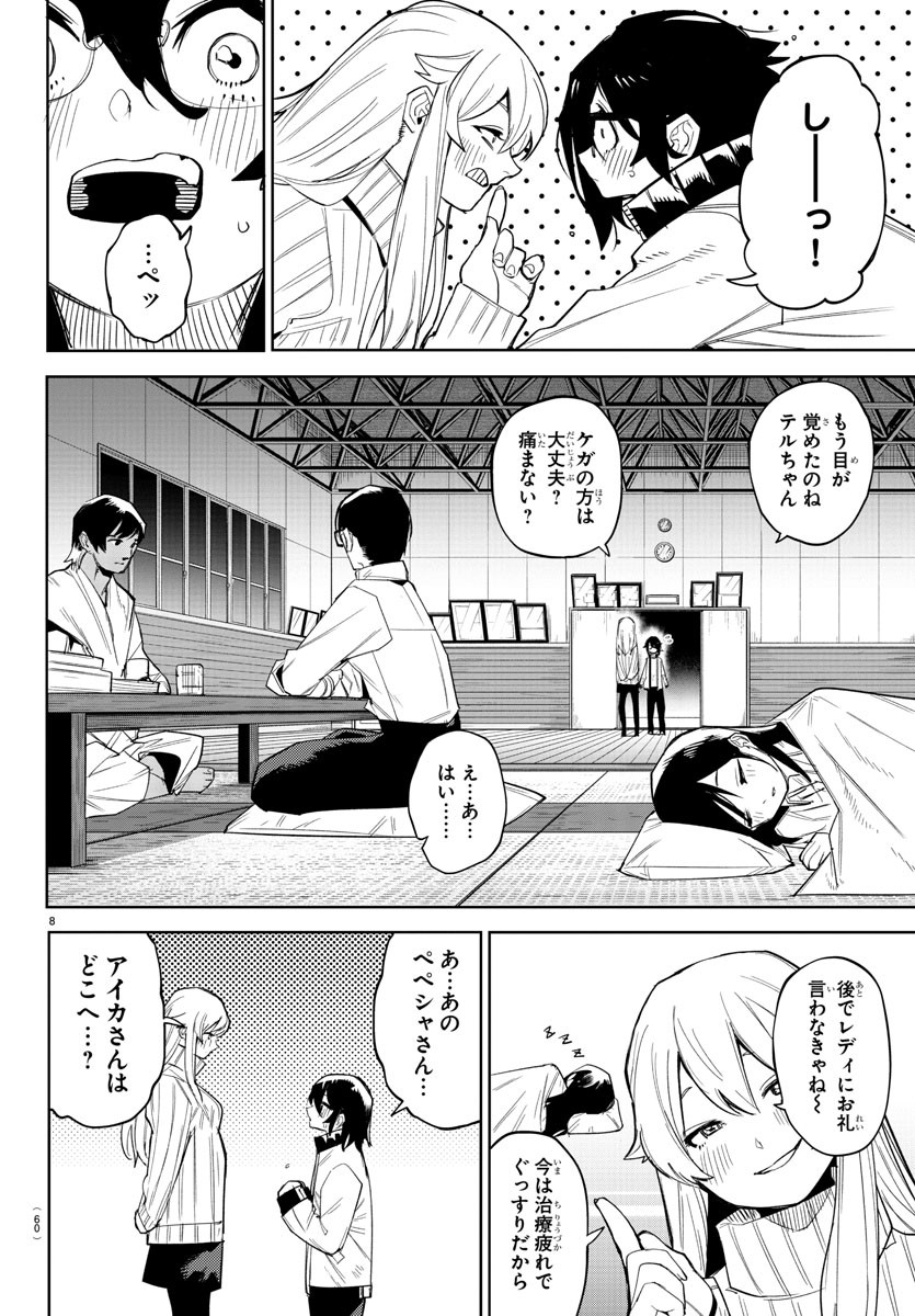 SHY - raw - Chapter 196 - https://jpdd.ccdd.to/JPDD/shy/249899/heqn022s15l.jpg