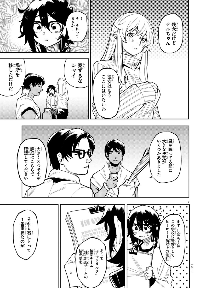 SHY - raw - Chapter 196 - https://jpdd.ccdd.to/JPDD/shy/249899/l1xddd21mq5.jpg