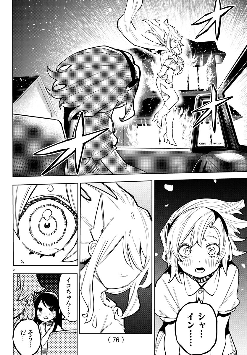 SHY - raw - Chapter 250 - https://jpdd.ccdd.to/JPDD/shy/2500000/0xtl2hbic3q.jpg