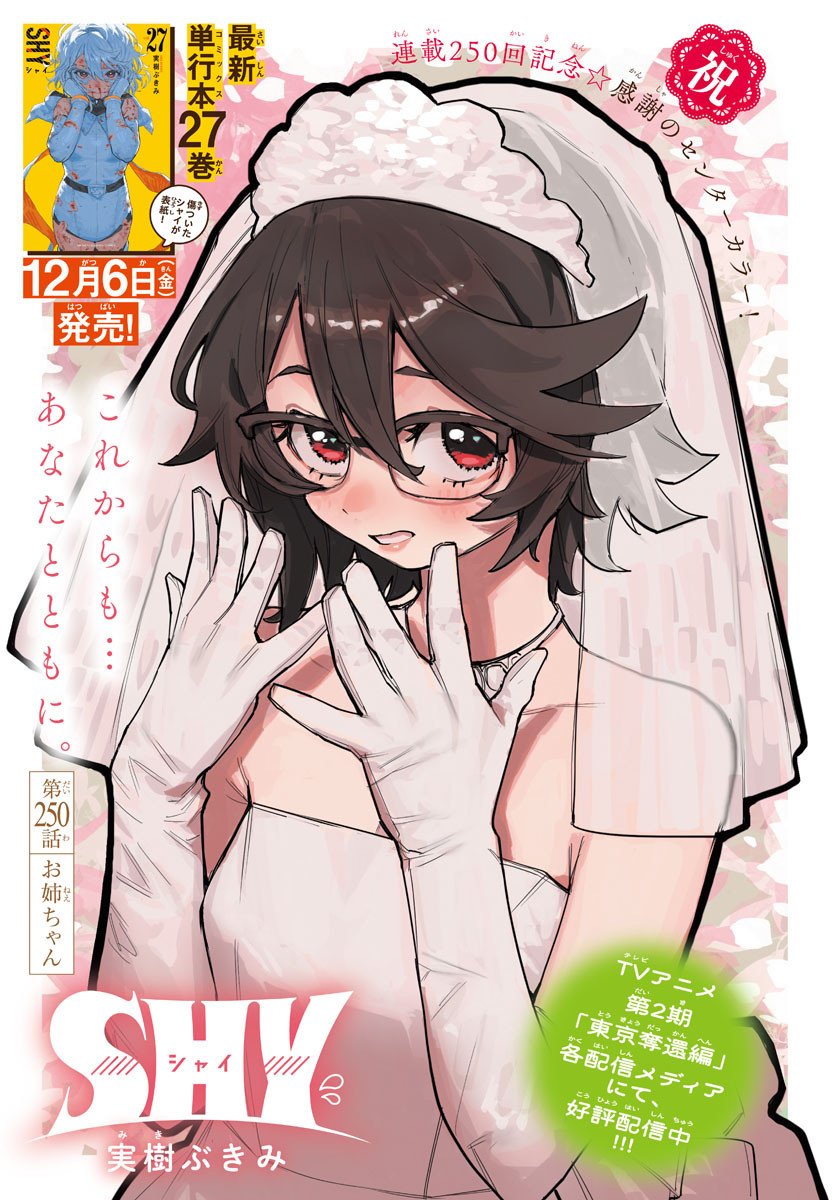 SHY - raw - Chapter 250 - https://jpdd.ccdd.to/JPDD/shy/2500000/dctb4a3s2vl.jpg