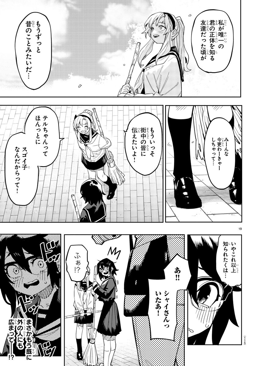 SHY - raw - Chapter 197 - https://jpdd.ccdd.to/JPDD/shy/250806/bkexf2qovvx.jpg