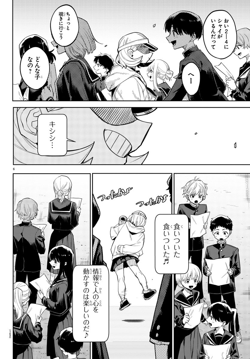 SHY - raw - Chapter 197 - https://jpdd.ccdd.to/JPDD/shy/250806/cutb4u1ek31.jpg