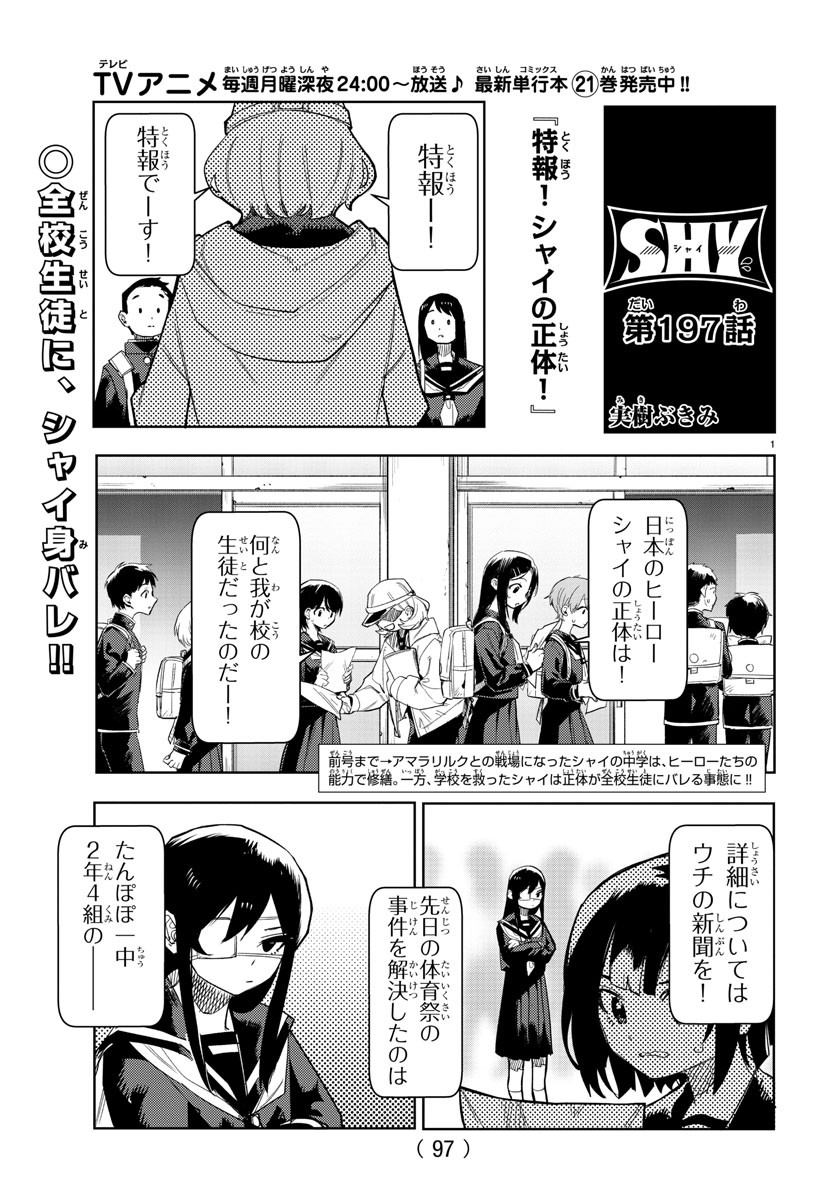 SHY - raw - Chapter 197 - https://jpdd.ccdd.to/JPDD/shy/250806/ho53onbjj3k.jpg