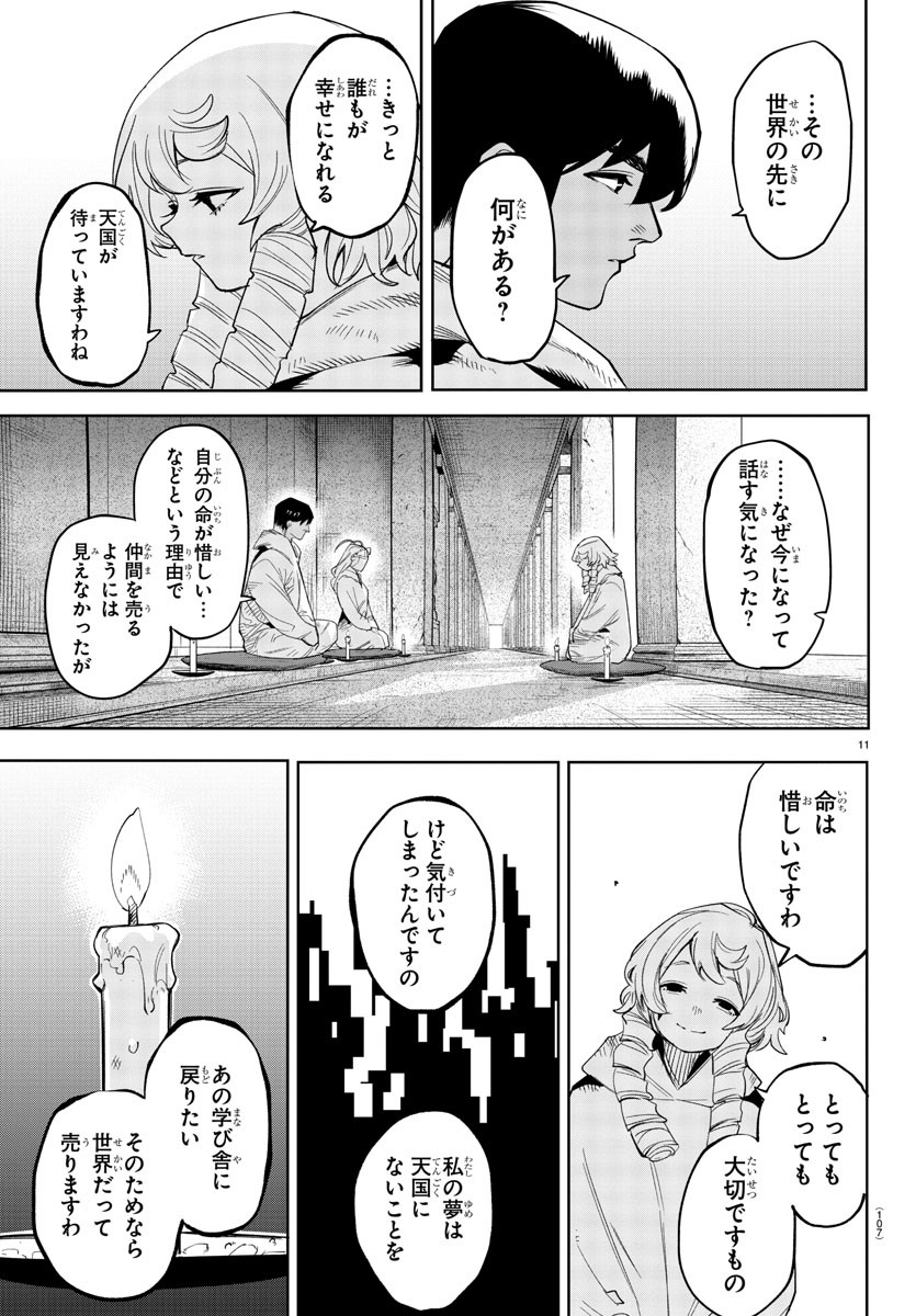 SHY - raw - Chapter 197 - https://jpdd.ccdd.to/JPDD/shy/250806/liz5jifawkz.jpg
