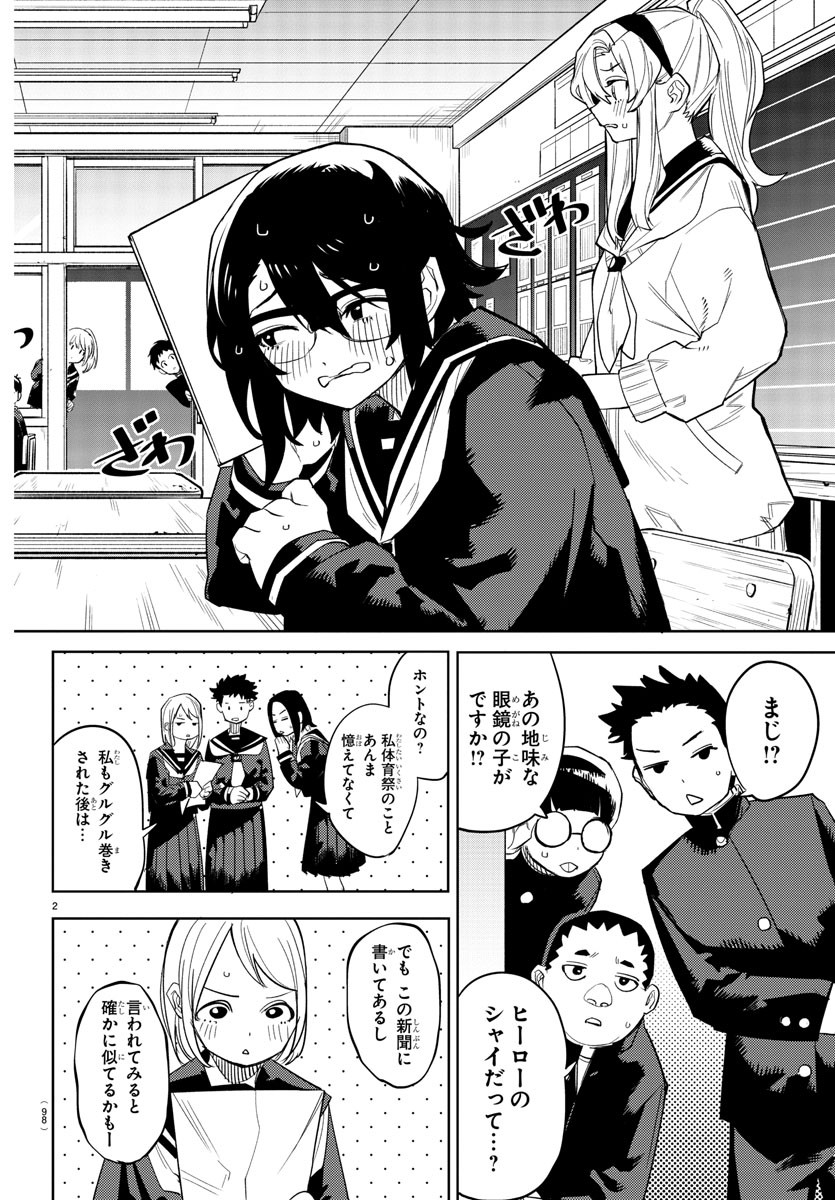 SHY - raw - Chapter 197 - https://jpdd.ccdd.to/JPDD/shy/250806/ytyohk42lmd.jpg