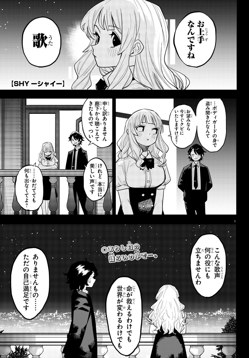 SHY - raw - Chapter 251 - https://jpdd.ccdd.to/JPDD/shy/2510000/ppdenqp2i0n.jpg