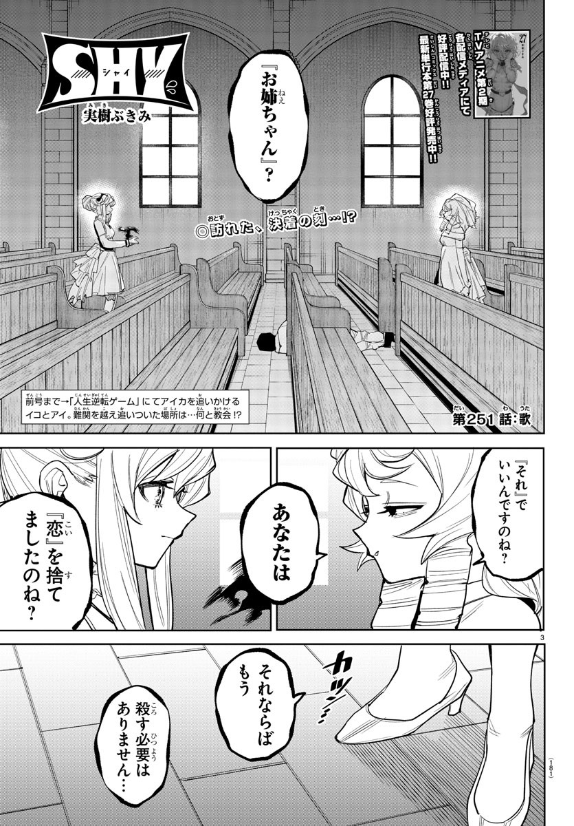 SHY - raw - Chapter 251 - https://jpdd.ccdd.to/JPDD/shy/2510000/tbthejfbu5e.jpg