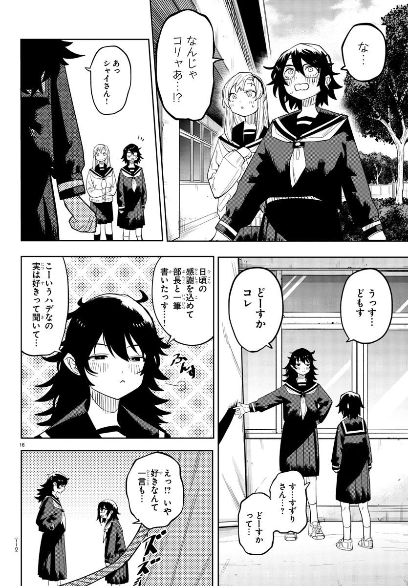 SHY - raw - Chapter 198 - https://jpdd.ccdd.to/JPDD/shy/251572/2zvktugj1pj.jpg