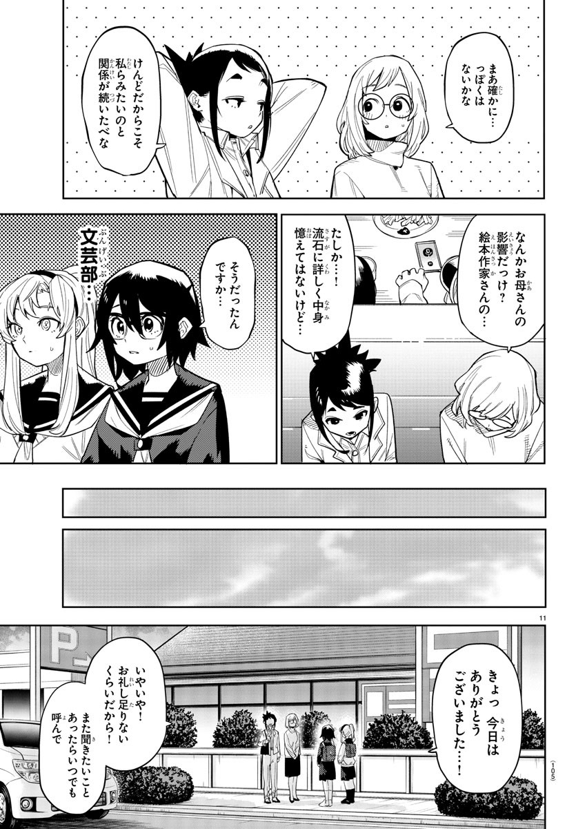 SHY - raw - Chapter 198 - https://jpdd.ccdd.to/JPDD/shy/251572/cwyumhb4hwy.jpg