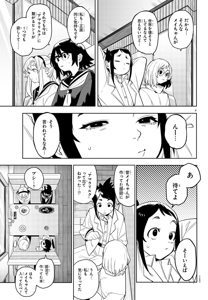 SHY - raw - Chapter 198 - https://jpdd.ccdd.to/JPDD/shy/251572/dbxgjoh2vw1.jpg