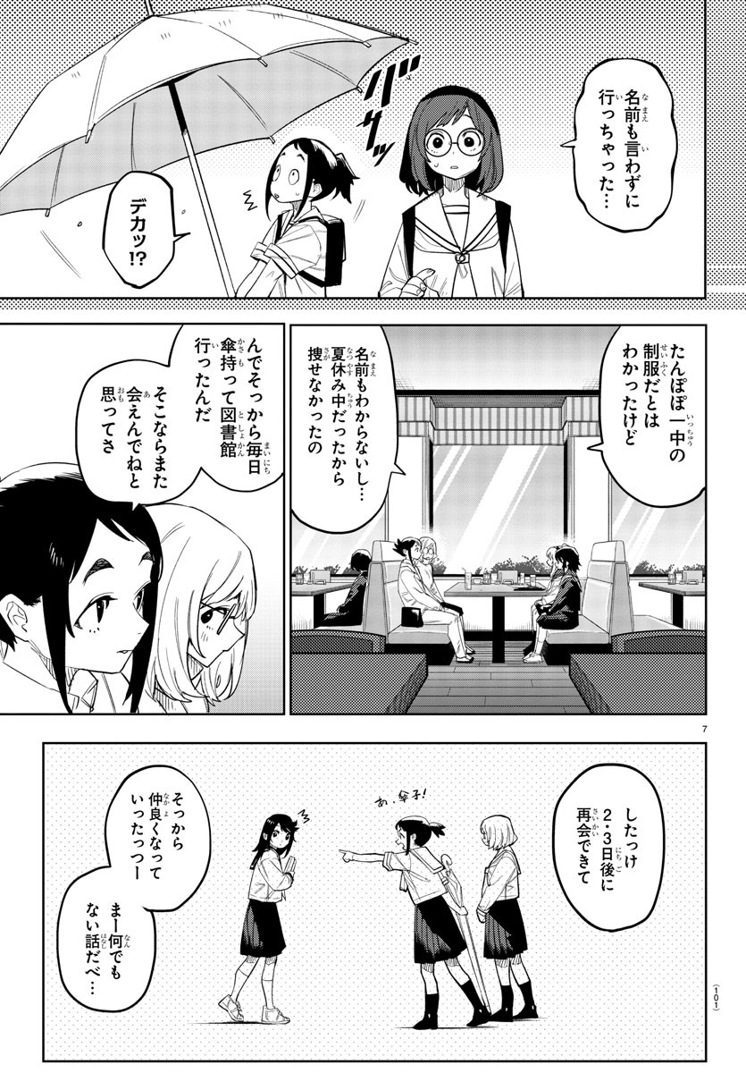 SHY - raw - Chapter 198 - https://jpdd.ccdd.to/JPDD/shy/251572/lc302pxiiea.jpg