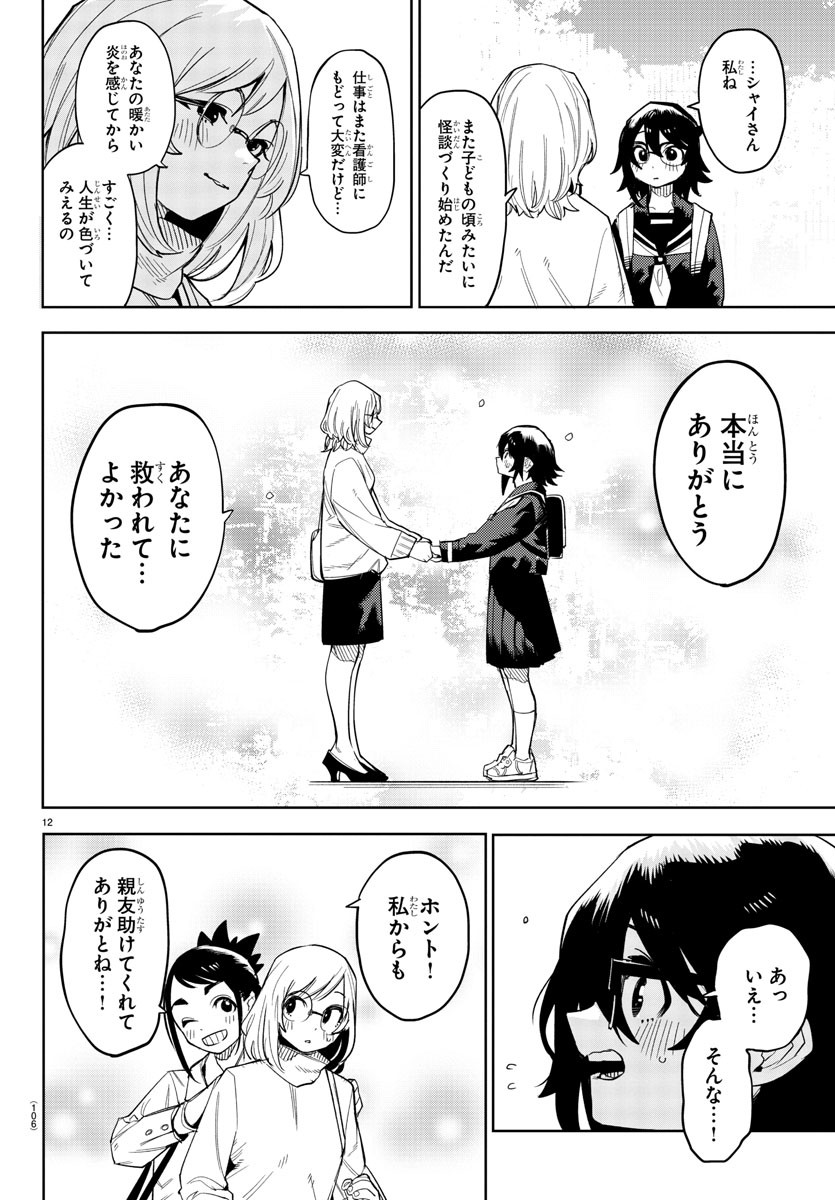 SHY - raw - Chapter 198 - https://jpdd.ccdd.to/JPDD/shy/251572/piyqzcmmvw2.jpg