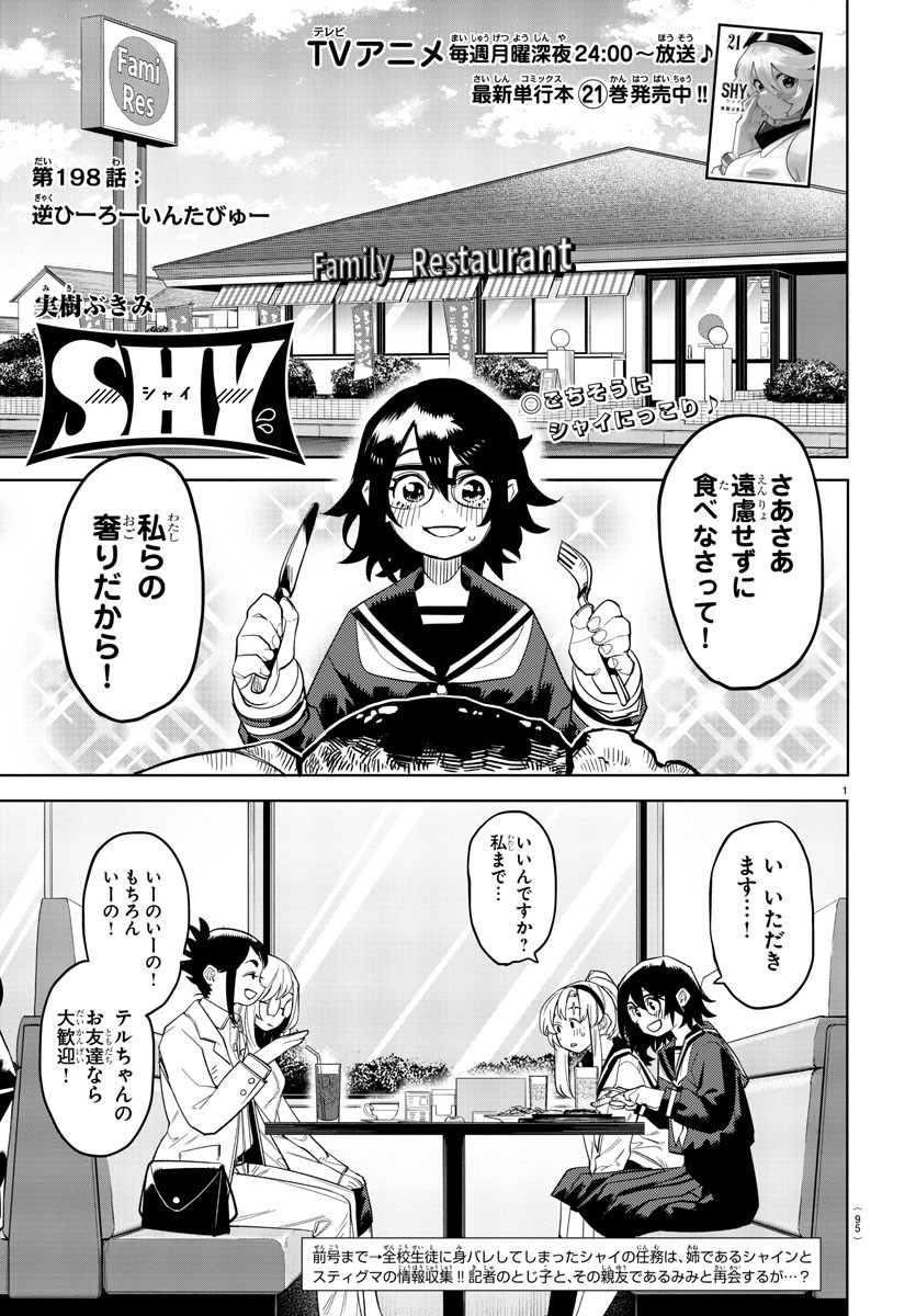 SHY - raw - Chapter 198 - https://jpdd.ccdd.to/JPDD/shy/251572/s4b2jeperbm.jpg