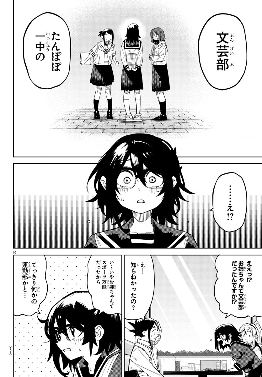 SHY - raw - Chapter 198 - https://jpdd.ccdd.to/JPDD/shy/251572/to04ljkazvc.jpg