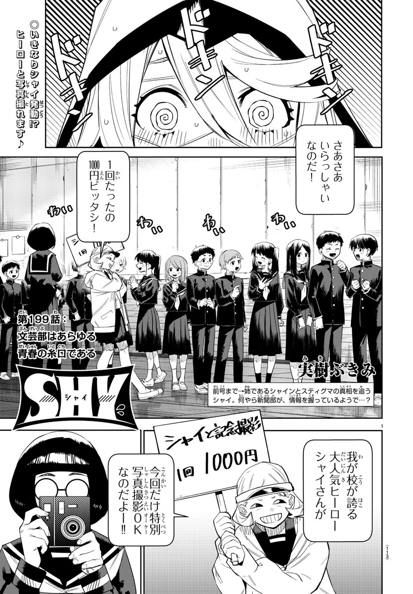 SHY - raw - Chapter 199 - https://jpdd.ccdd.to/JPDD/shy/252331/igrob11q03f.jpg