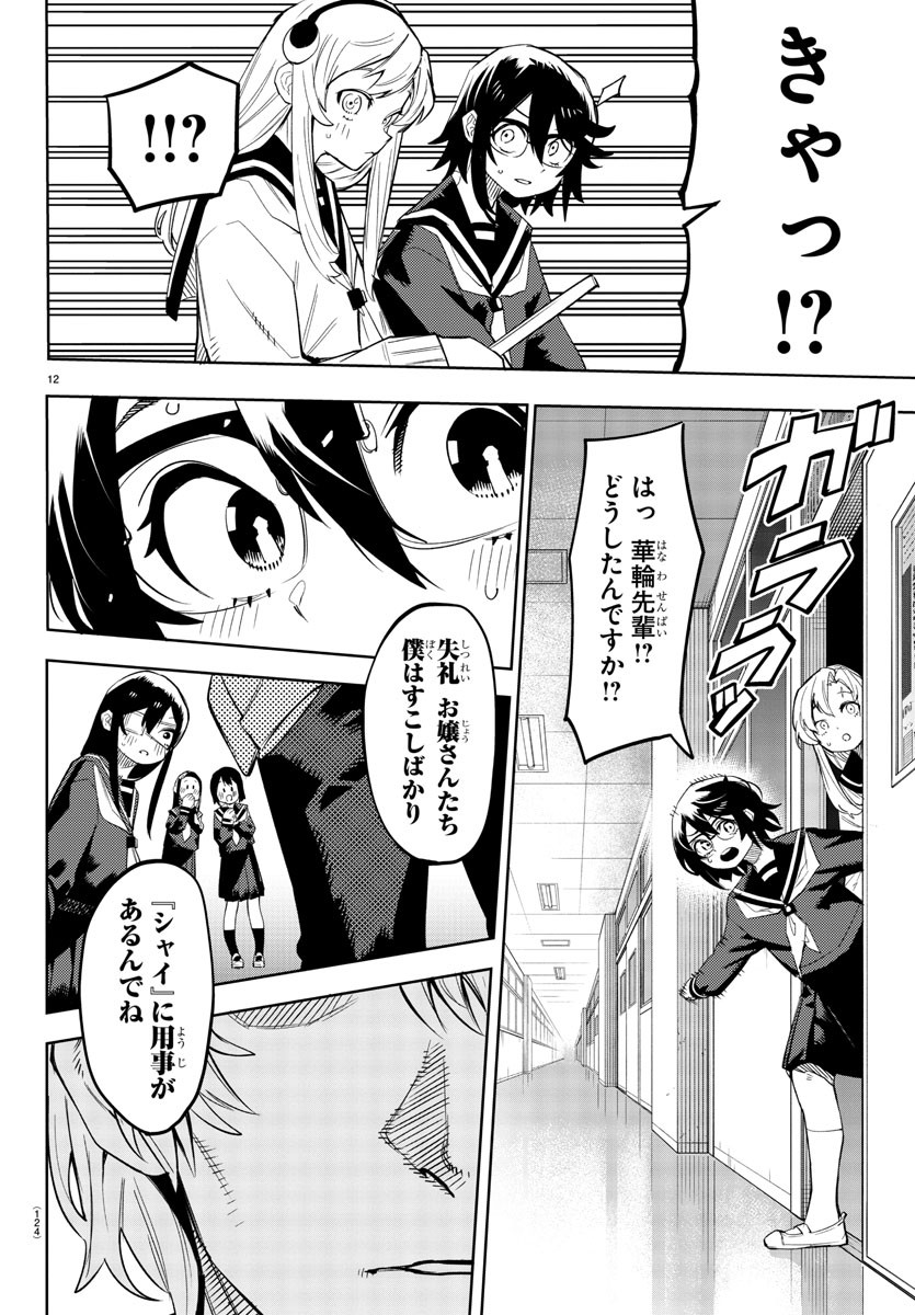 SHY - raw - Chapter 199 - https://jpdd.ccdd.to/JPDD/shy/252331/uzn5cfsa0qm.jpg