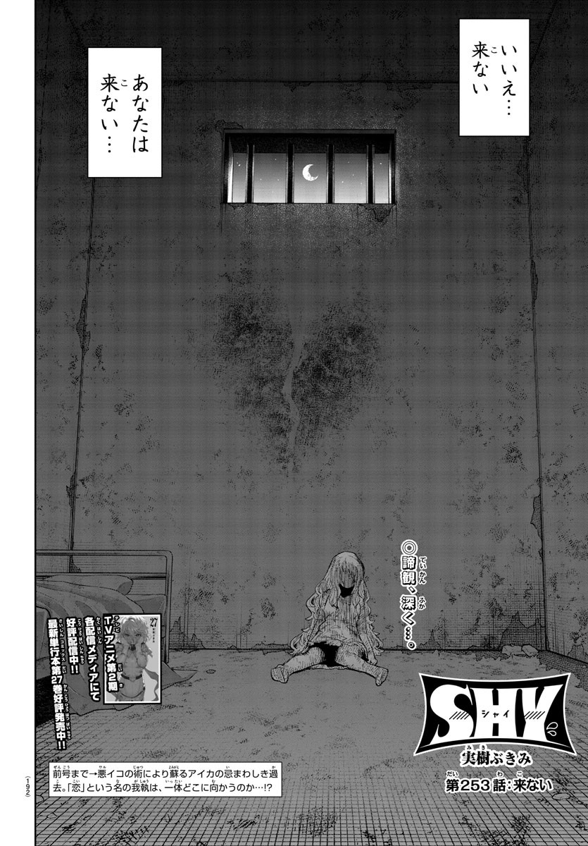SHY - raw - Chapter 253 - https://jpdd.ccdd.to/JPDD/shy/2530000/s5jl5mjx2pe.jpg