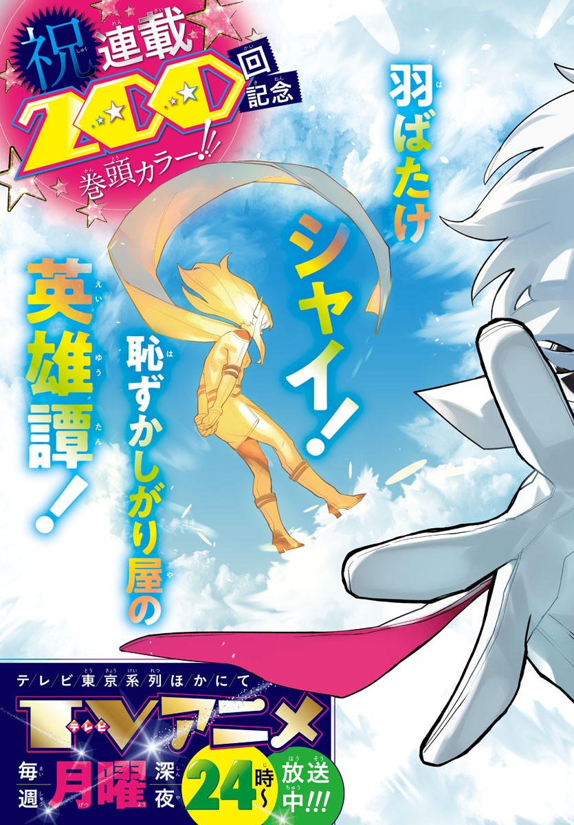SHY - raw - Chapter 200 - https://jpdd.ccdd.to/JPDD/shy/253337/adktdfdxb0e.jpg