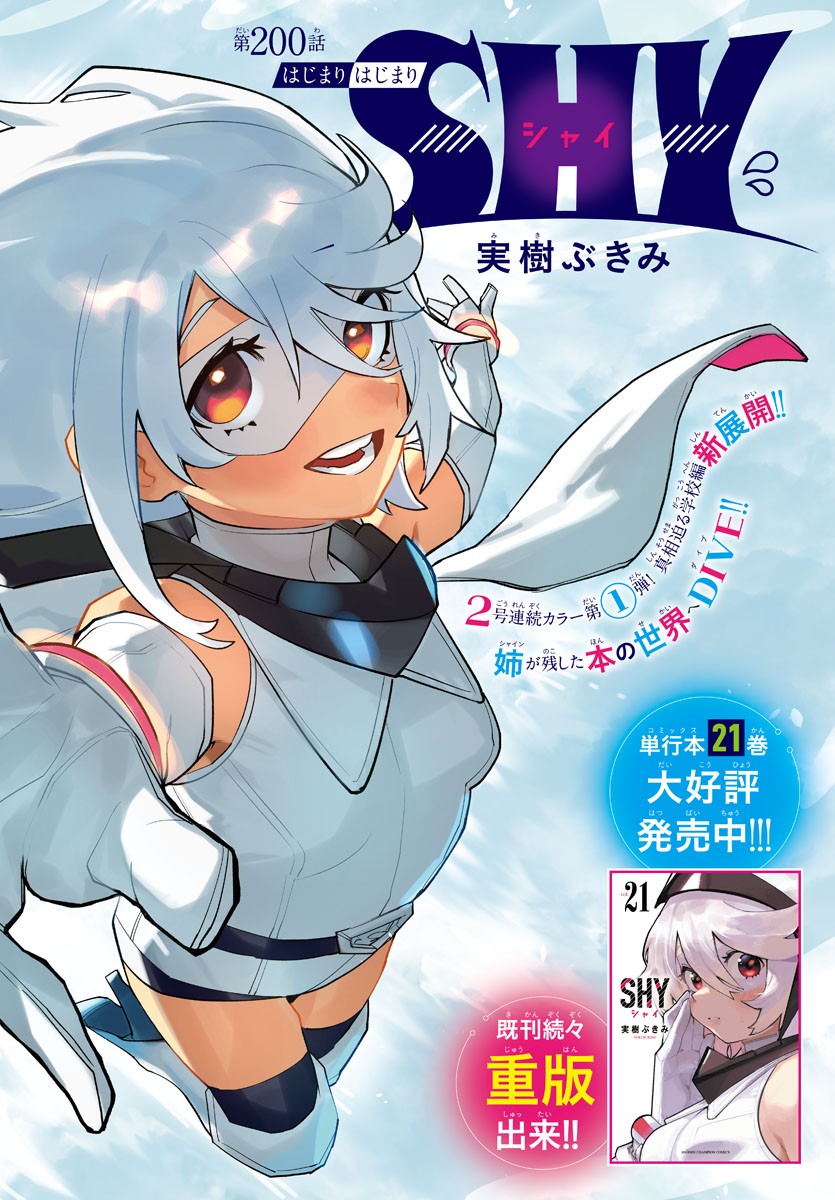 SHY - raw - Chapter 200 - https://jpdd.ccdd.to/JPDD/shy/253337/snvzexrv5cf.jpg