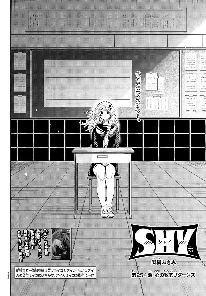 SHY - raw - Chapter 254 - https://jpdd.ccdd.to/JPDD/shy/2540000/ewgohtmn5hw.jpg