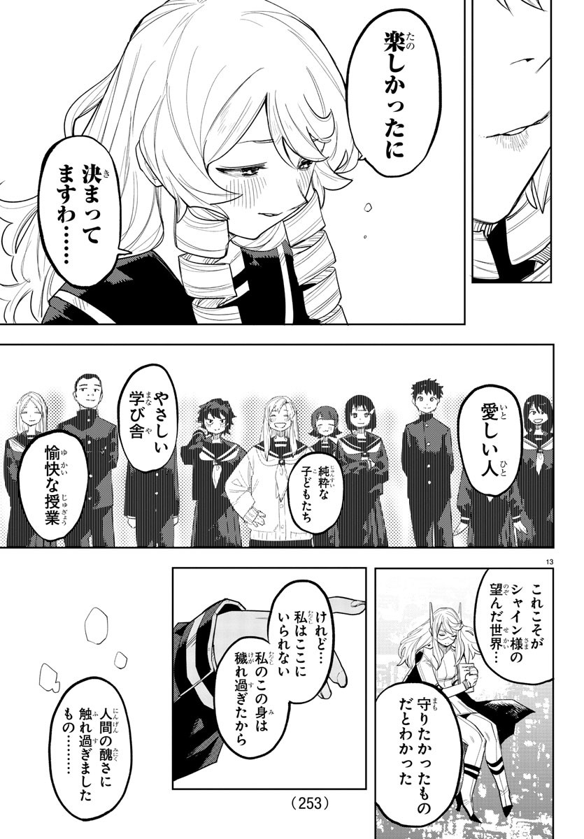 SHY - raw - Chapter 254 - https://jpdd.ccdd.to/JPDD/shy/2540000/s4rhbcgqo0r.jpg