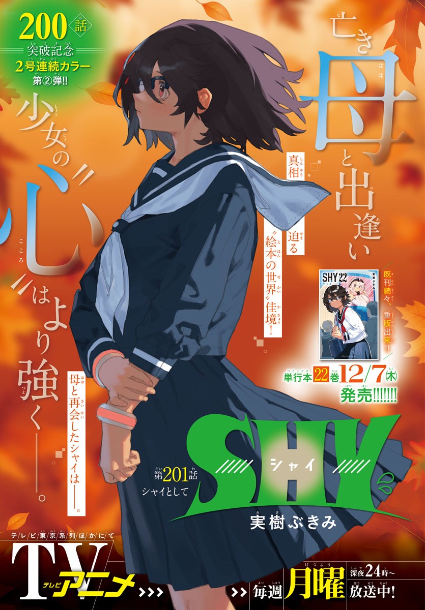 SHY - raw - Chapter 201 - https://jpdd.ccdd.to/JPDD/shy/254460/on33ki0pjxz.jpg