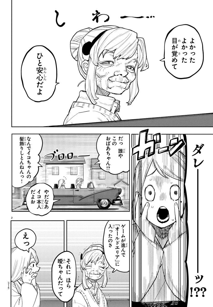 SHY - raw - Chapter 255 - https://jpdd.ccdd.to/JPDD/shy/2550000/icgonp1f0ed.jpg