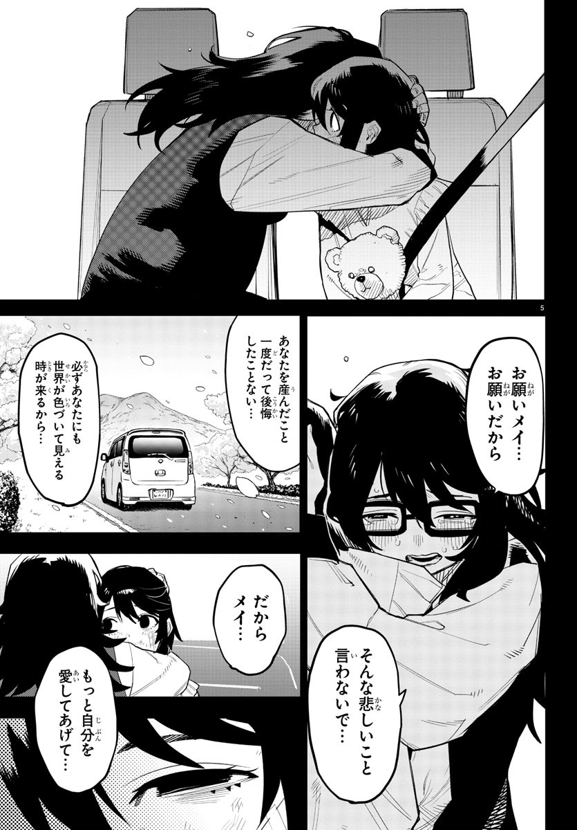 SHY - raw - Chapter 202 - https://jpdd.ccdd.to/JPDD/shy/255282/albbiye1pkq.jpg