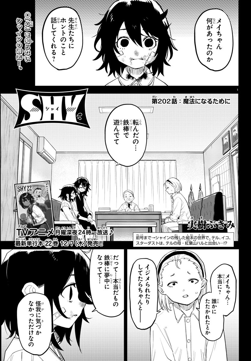 SHY - raw - Chapter 202 - https://jpdd.ccdd.to/JPDD/shy/255282/byog5wfoqsk.jpg