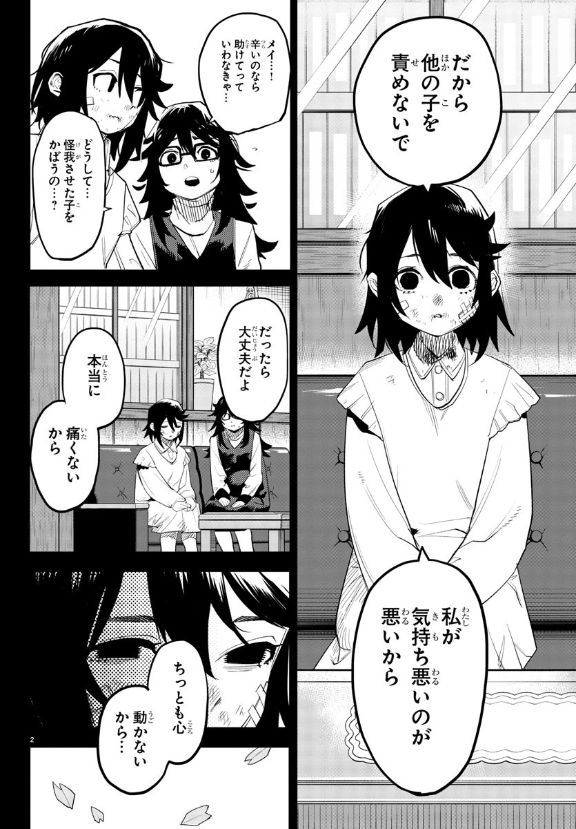 SHY - raw - Chapter 202 - https://jpdd.ccdd.to/JPDD/shy/255282/gitsaltrlxf.jpg