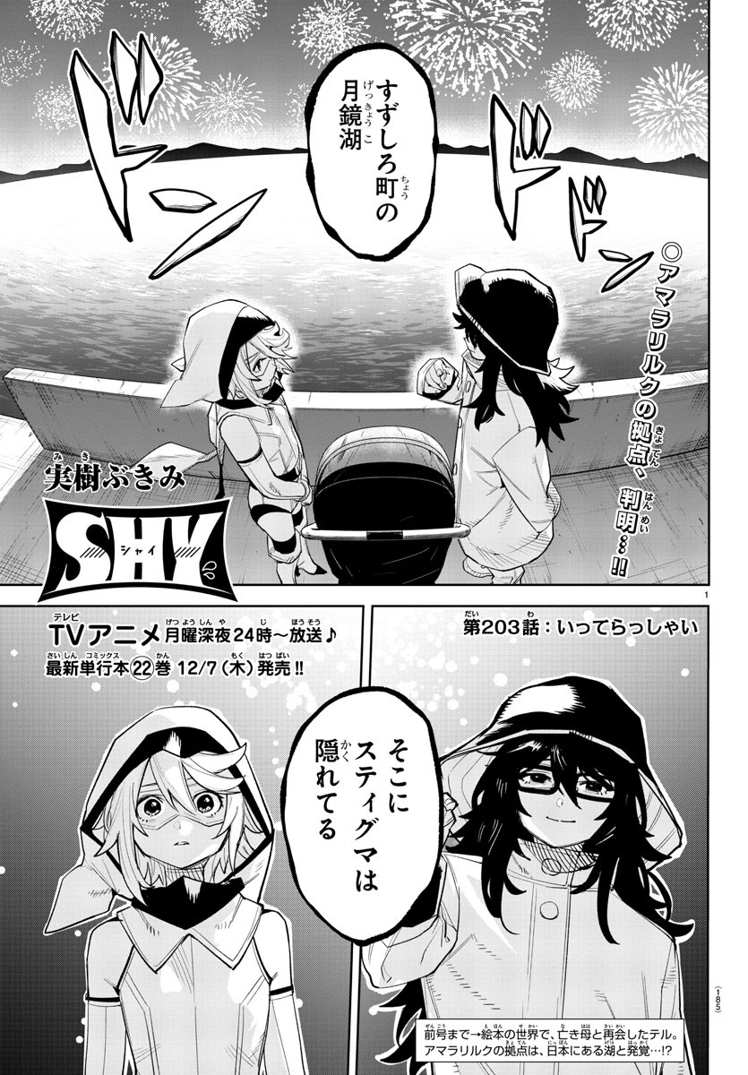 SHY - raw - Chapter 203 - https://jpdd.ccdd.to/JPDD/shy/255900/iernyj5fyh0.jpg